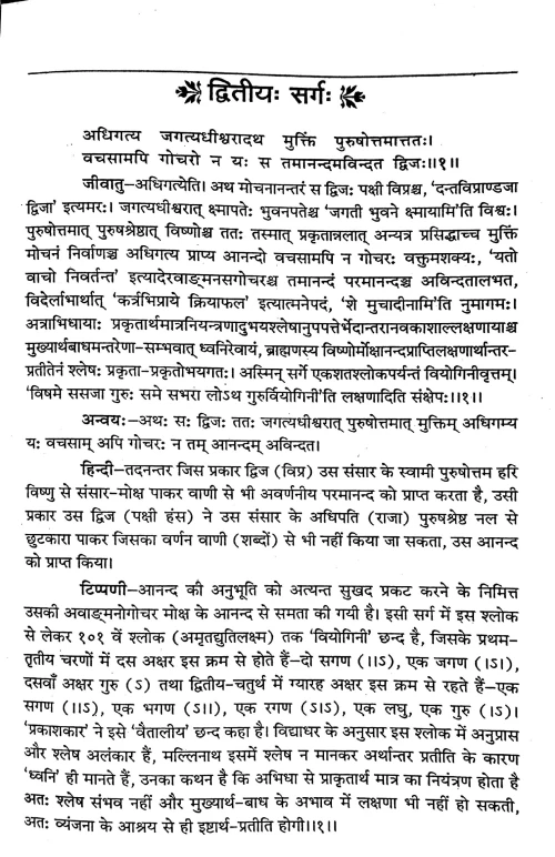 Naishadhiyacharitam 2vols.